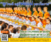 โครงการบวชสามเณรมัชฌิมธรรมทายาท รุ่นที่ 25