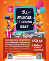 วันสามเณร (วัดพระธรรมกาย) ประจำปี 2567