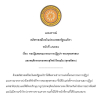 รวมแถลงการณ์ปกป้องพระพุทธศาสนา