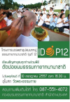 พิธีตัดปอยผมธรรมทายาทนานาชาติ รุ่นที่ 12