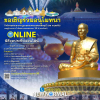 ขอเชิญร่วมอนุโมทนากิจวัตรธรรมยาตรา วันที่ 13 มกราคม พ.ศ.2564