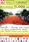 ตักบาตรมีนบุรี พระ 11,000 รูป ณ บริเวณ ถนนสุขาภิบาล3 (มีนบุรี)