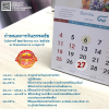 กำหนดการงานบุญ วันธรรมชัย 27 สิงหาคม พ.ศ. 2562