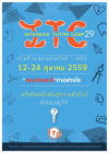 โครงการ Intensive Tutor Camp ครั้งที่ 29 เปิดรับสมัครแล้ววันนี้ !