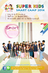 ค่าย เข้าค่าย Super Kids Smart Camp 2014