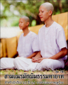 โครงการอบรมสามเณร มัชณิมธรรมทายาท รุ่นที่ 18 ภาคฤดูร้อน 2556