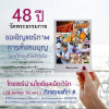 48 ปี วัดพระธรรมกาย ขอเชิญแชร์ภาพการสั่งสมบุญในอดีตจนถึงปัจจุบัน