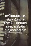 บทความให้กำลังใจ ตอนที่ 6