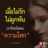 บทความให้กำลังใจ ตอนที่ 74