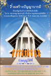 ร่วมจัดพิมพ์หนังสือในงานสามเณรเปรียญธรรมอุปสมบทอุทิศชีวิต