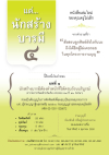 ขอเชิญร่วมจัดพิมพ์หนังสือ "แด่นักสร้างบารมี ๔" หนังสือเล่มใหม่ของคุณครูไม่เล็ก