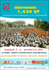 ตักบาตรมหาวิทยาลัยรามคำแหง พระ 1,420 รูป