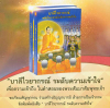 ขอเชิญร่วมจัดพิมพ์หนังสือ "บาลีไวยกรณ์ระดับความเข้าใจ"