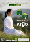 โครงการอบรมธรรมทายาทหญิง รุ่นที่ 37