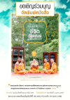 ขอเชิญร่วมบุญจัดพิมพ์หนังสือ Novices of life ชีวิตสามเณร เตรียมพุทธศาสตร์