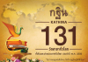 กฐิน 131 วัดสาขาทั่วโลก ประจำปี พ.ศ.2556