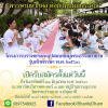 โครงการบรรพชาและอุปสมบทหมู่พระธรรมทายาทรุ่นเข้าพรรษา พ.ศ.2560