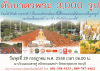 ประเพณีตักบาตรดอกไม้ พระ 3,000 รูป ประจำปี 2558 ณ วัดพระพุทธบาท สระบุรี