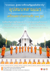 อุปสมบทสามเณร เตรียมสถาบันธรรมชัย 11 รูป 