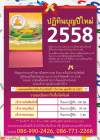 ร่วมจัดพิมพ์ปฏิทินบุญปีใหม่ 2558