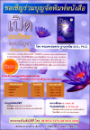 ร่วมจัดพิมพ์หนังสือ เปิดปมปริศนา ตอบปัญหาเรื่องความเชื่อ