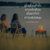 บทความให้กำลังใจ ตอนที่ 61