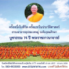 โครงการธรรมทายาทอุปสมบทหมู่ บูชาธรรม 74 ปี พระราชภาวนาจารย์