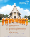 พิธีอุปสมบทสามเณรเตรียมสถาบันธรรมชัย รุ่นที่ 12