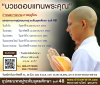 โครงการธรรมทายาทอุปสมบทหมู่ ระดับอุดมศึกษา รุ่นที่ 48