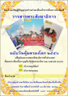 ขอเชิญร่วมเป็นเจ้าภาพในการจัดพิมพ์ วารสารพระสังฆาธิการ