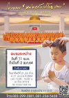 โครงการหน่อแก้วเปรียญธรรม บรรพชาภาคฤดูร้อน 2564