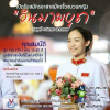 เปิดรับสมัครอาสาสมัครริ้วขบวนหญิง "วันมาฆบูชา"