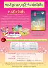 ขอเชิญร่วมบุญจัดพิมพ์หนังสือเนรมิตจิตใจ