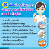 8 ข้อ ป้องกันตนเองจากสถานการณ์ไวรัสโคโรนาระบาดในปัจจุบัน