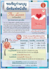 ขอเชิญร่วมบุญจัดพิมพ์หนังสือ The Lover "รักเป็นจะเห็นใจ" โดยพระมหาสมชาย ฐานวุฑโฒ