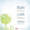 บทความให้กำลังใจ ตอนที่ 78