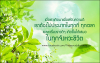 บทความให้กำลังใจ ตอนที่ 1