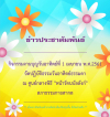 กิจกรรมงานบุญวันอาทิตย์ที่ 1 เมษายน พ.ศ. 2561