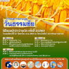 กำหนดการงานบุญวันธรรมชัย วันที่ 27 สิงหาคม พ.ศ. 2563 ณ วัดพระธรรมกาย