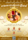 โครงการสามเณรทรงพระปาฏิโมกข์ ปีพุทธศักราช ๒๕๖๖ (รุ่นที่ ๑)