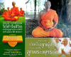 ผลการปฏิบัติธรรมพระธรรมทายาท รุ่นเข้าพรรษา