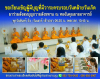 ร่วมสั่งสมบุญถวายสังฆทาน ณ หอฉันคุณยายอาจารย์ฯ