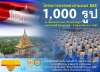 โครงการบรรพชาสามเณร AEC 1,000 รูป