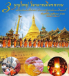 ทวาย 3 บุญใหญ่ใจกลางเมืองทวาย ครั้งแรกในประวัติศาสตร์ พบกัน 6 พ.ย. นี้