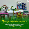 พิธีถวายกองทุนอุปกรณ์ทำความสะอาด วันเสาร์ที่ 31 ธันวาคม พ.ศ. 2559