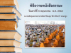 พิธีถวายหนังสือธรรมะ วันเสาร์ที่ 11 พฤษภาคม  พ.ศ. 2562