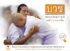 โครงการอุปสมบทหมู่ธรรมทายาทพุทธศาสตร์สากล รุ่นที่ 5