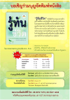 ขอเชิญร่วมบุญจัดพิมพ์หนังสือ "รู้ทันชีวิต" 