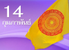 คำคมวันแห่งความรัก ภาพสวยๆ วันวาเลนไทน์14 กุมภาพันธ์