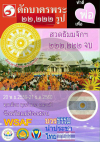 โครงการพัฒนาศีลธรรม "บวชธรรม นำประชา ไทยสามัคคี"